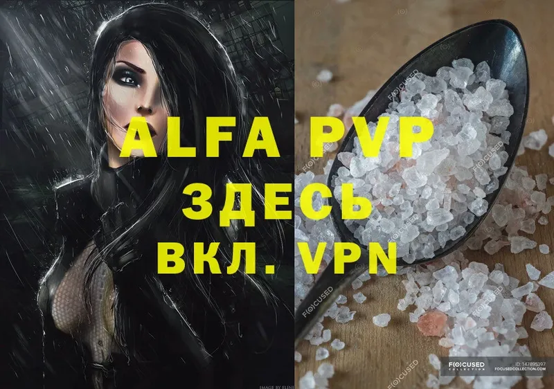 Alfa_PVP Соль Находка